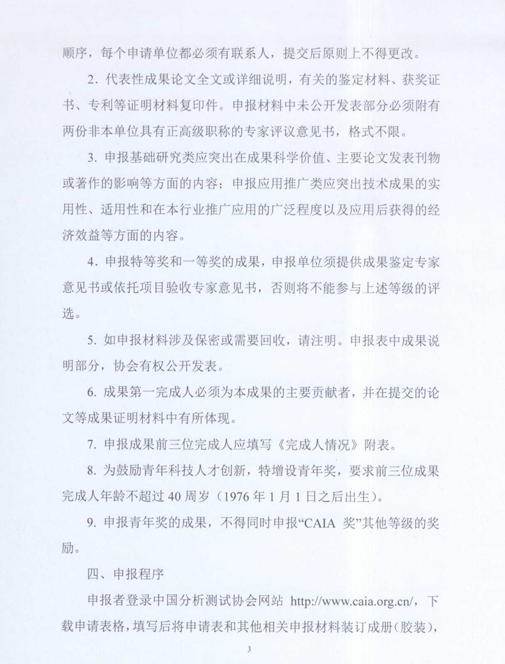 改3）申报2016年“CAIA奖”通知3页.jpg