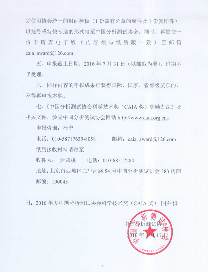 改4）申报2016年“CAIA奖”通知4页.jpg