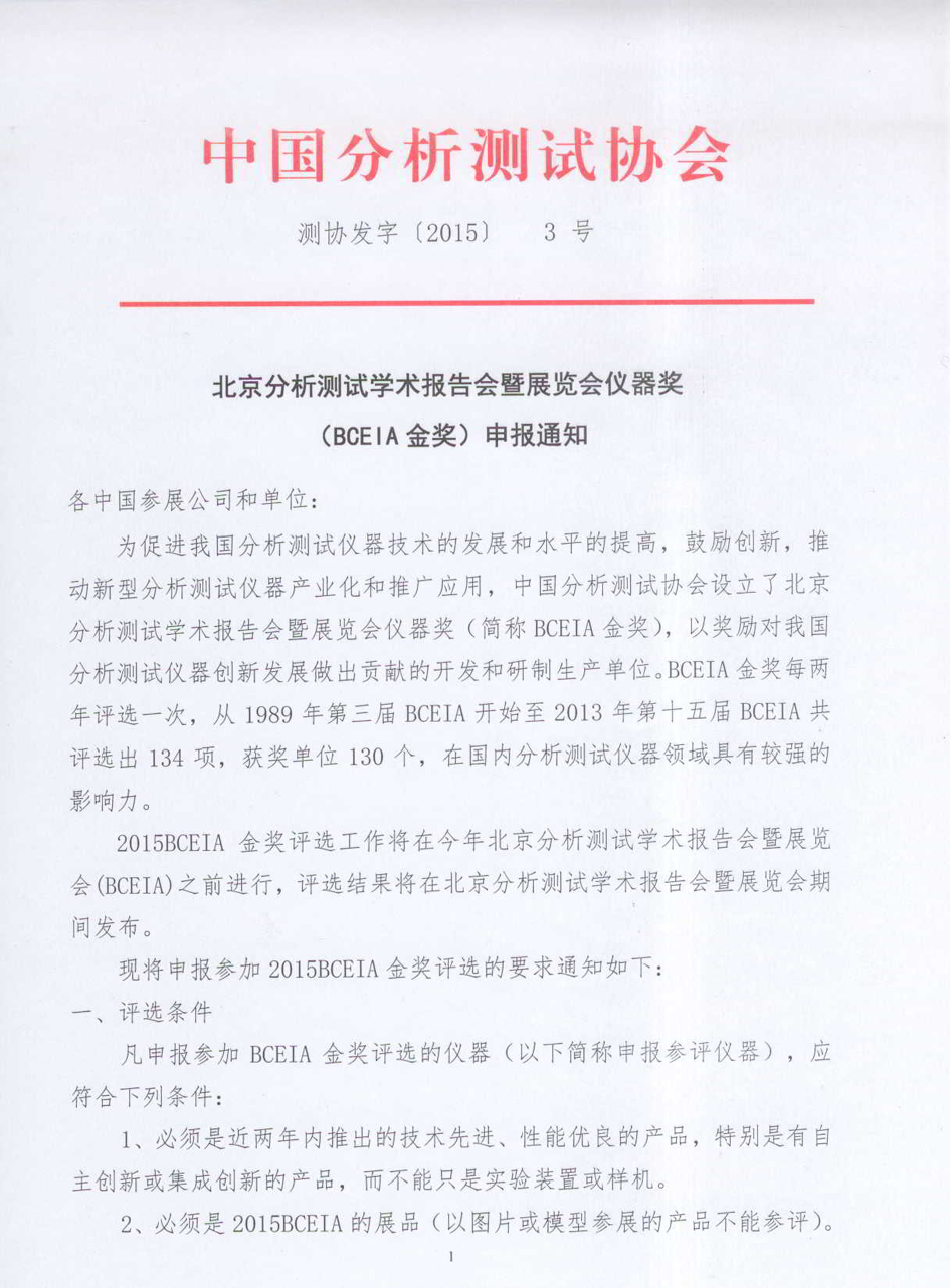 （1）改1）2015BCEIA金奖申报通知1页(扫描件1页）.jpg