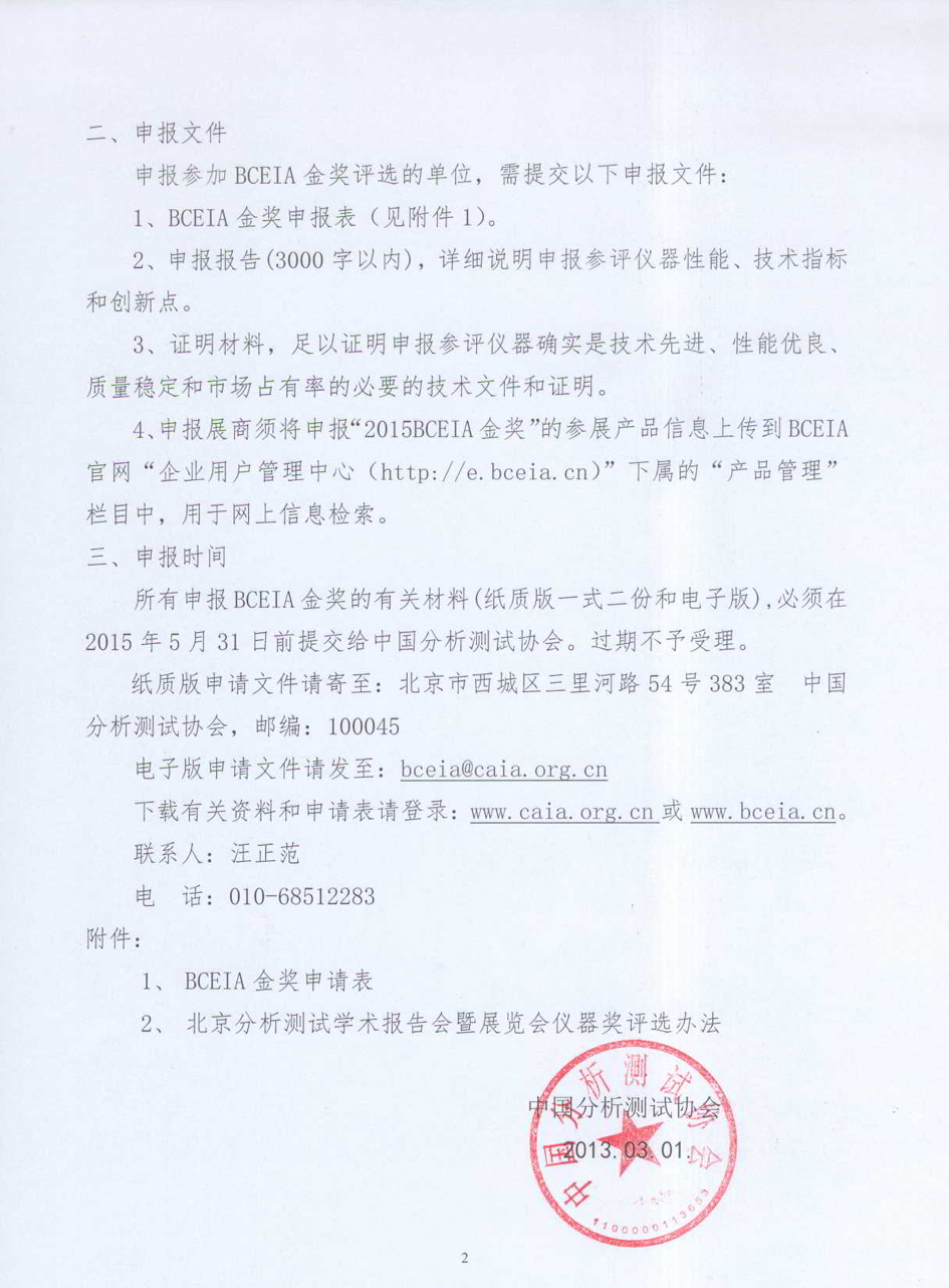 改2）（2）2015BCEIA申报通知（最新扫描2页）.jpg
