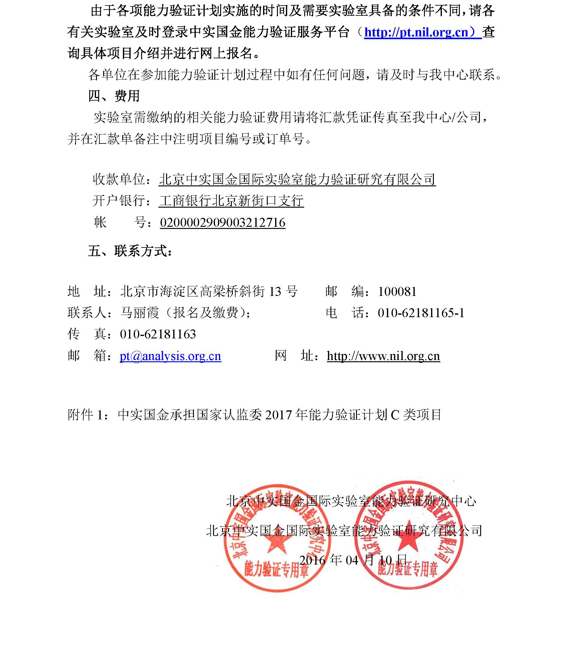 2（剪切关于邀请参加国家认监委2017年度C类能力验证计划的通知final_页面_2.jpg