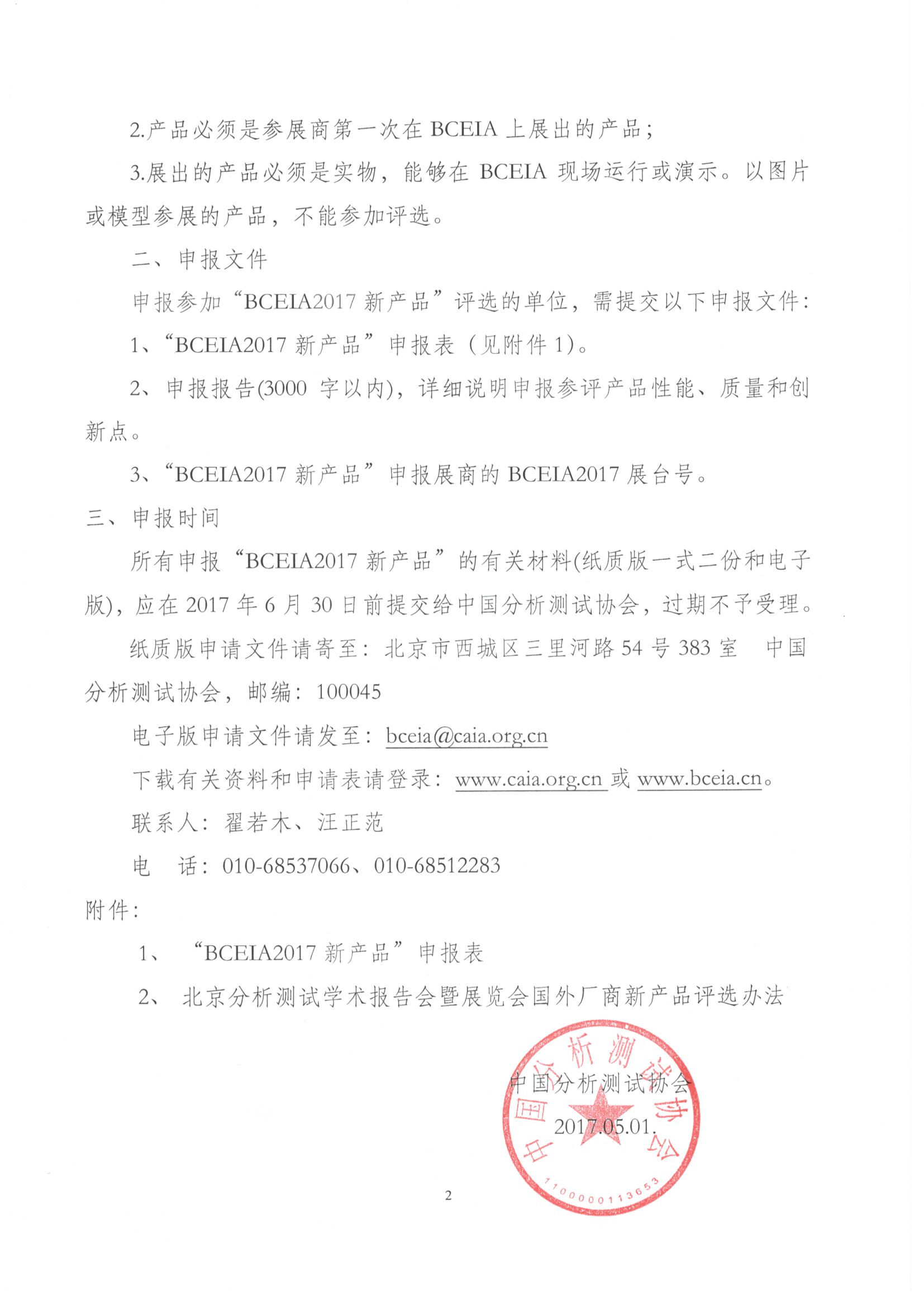 （新改）BCEIA新产品申报通知2.jpg