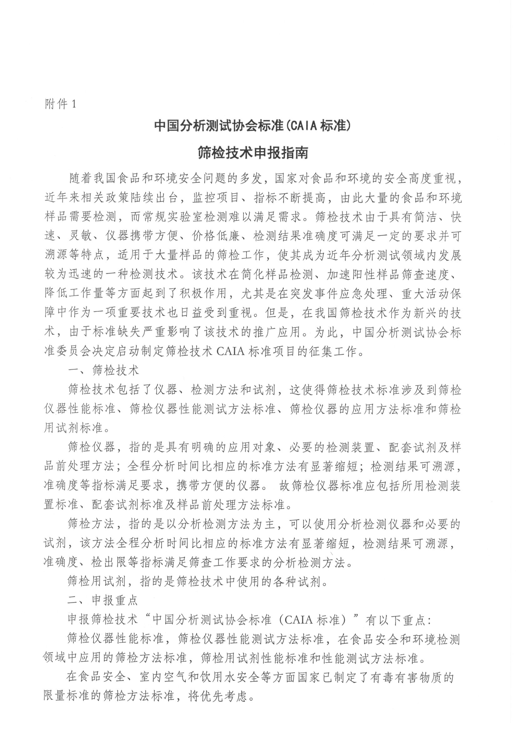 4）关于发布“2017年CAIA标准申报指南”的通知_页面_4.jpg