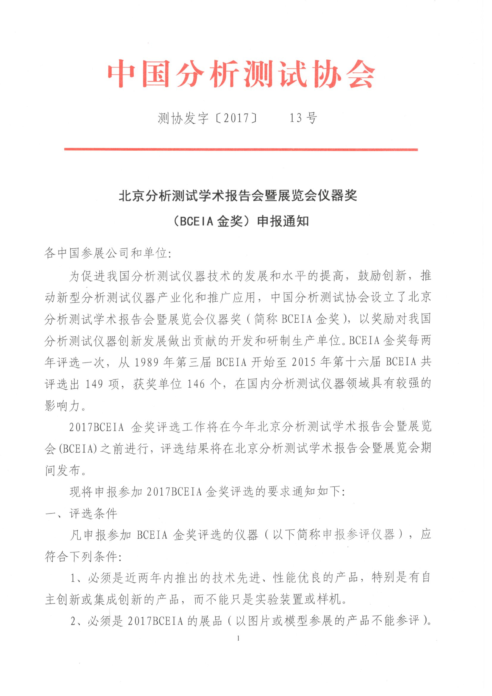 BCEIA金奖申报通知1.jpg