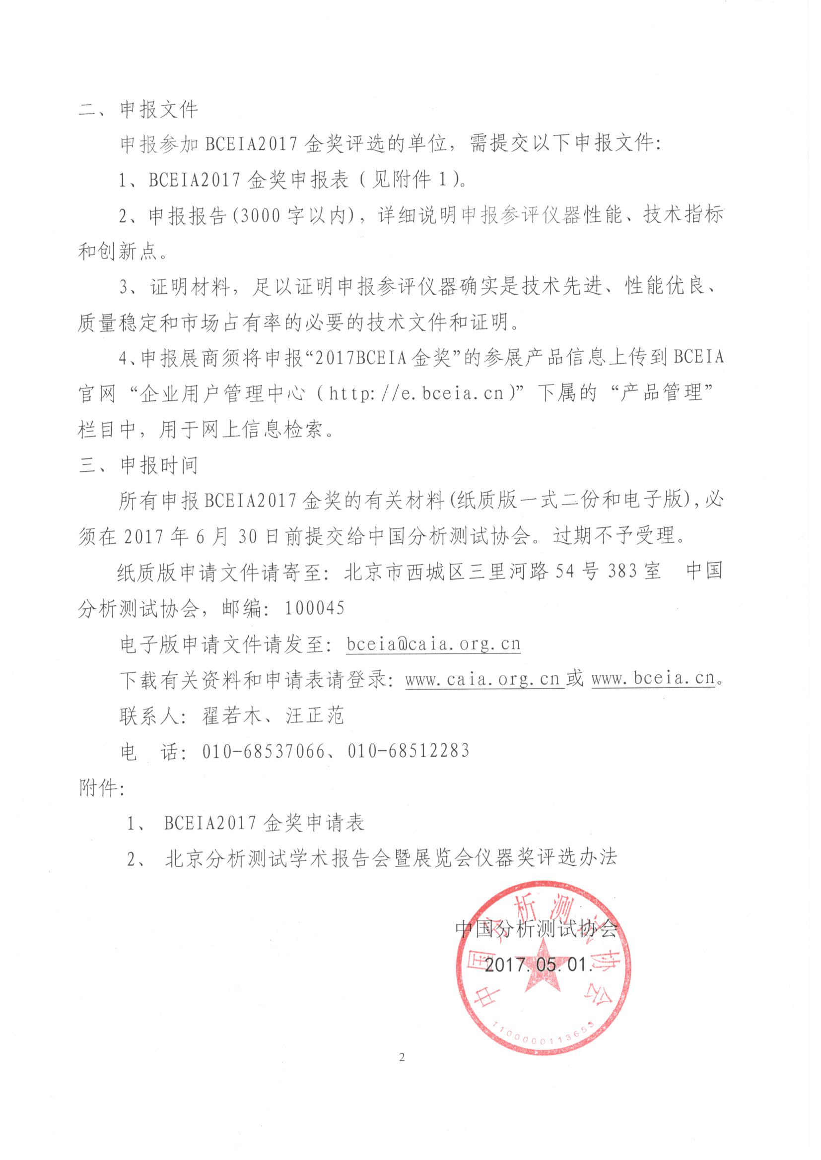BCEIA金奖申报通知2.jpg