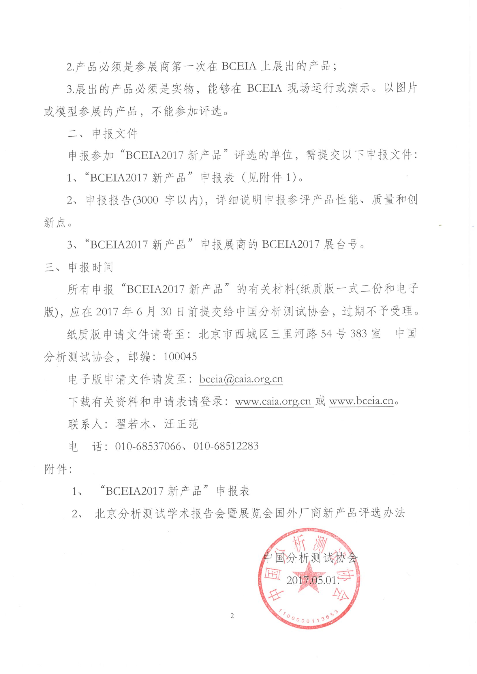 （2）(中文2）BCEIA新产品通知2.jpg