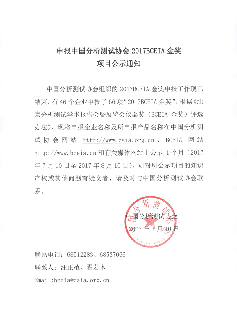 改1）通知）2017BCEIA金奖.jpg