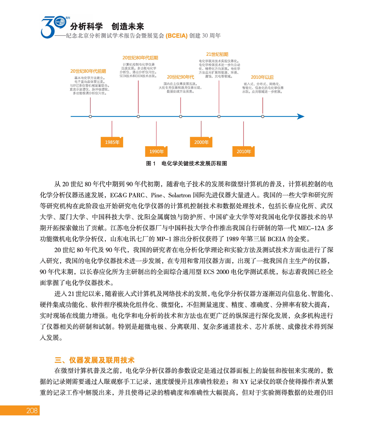 改208（1）分析科学 创造未来——纪念北京分析测试学术报告会暨展览会创建30周年_页面_210.jpg