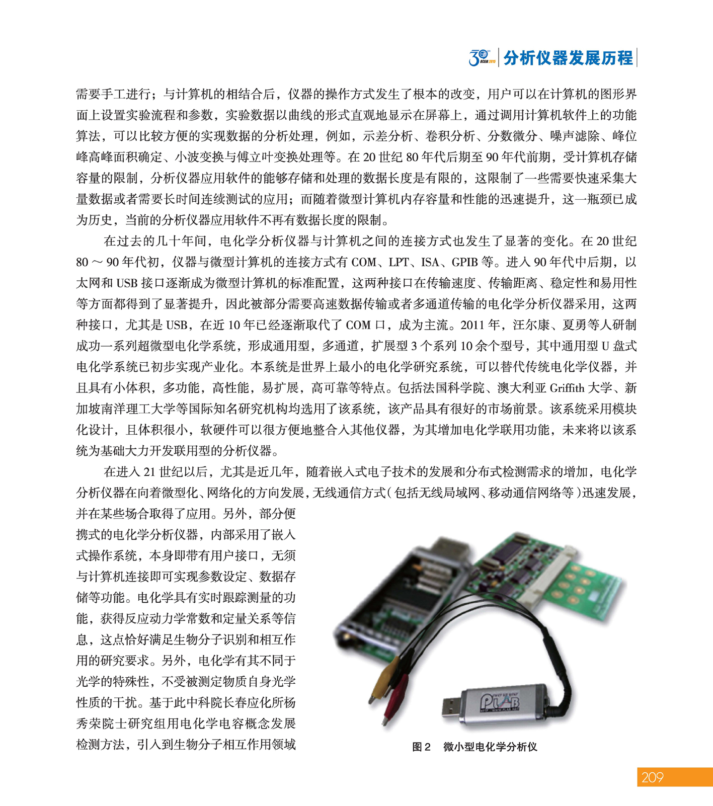 改209（1）分析科学 创造未来——纪念北京分析测试学术报告会暨展览会创建30周年_页面_211.jpg