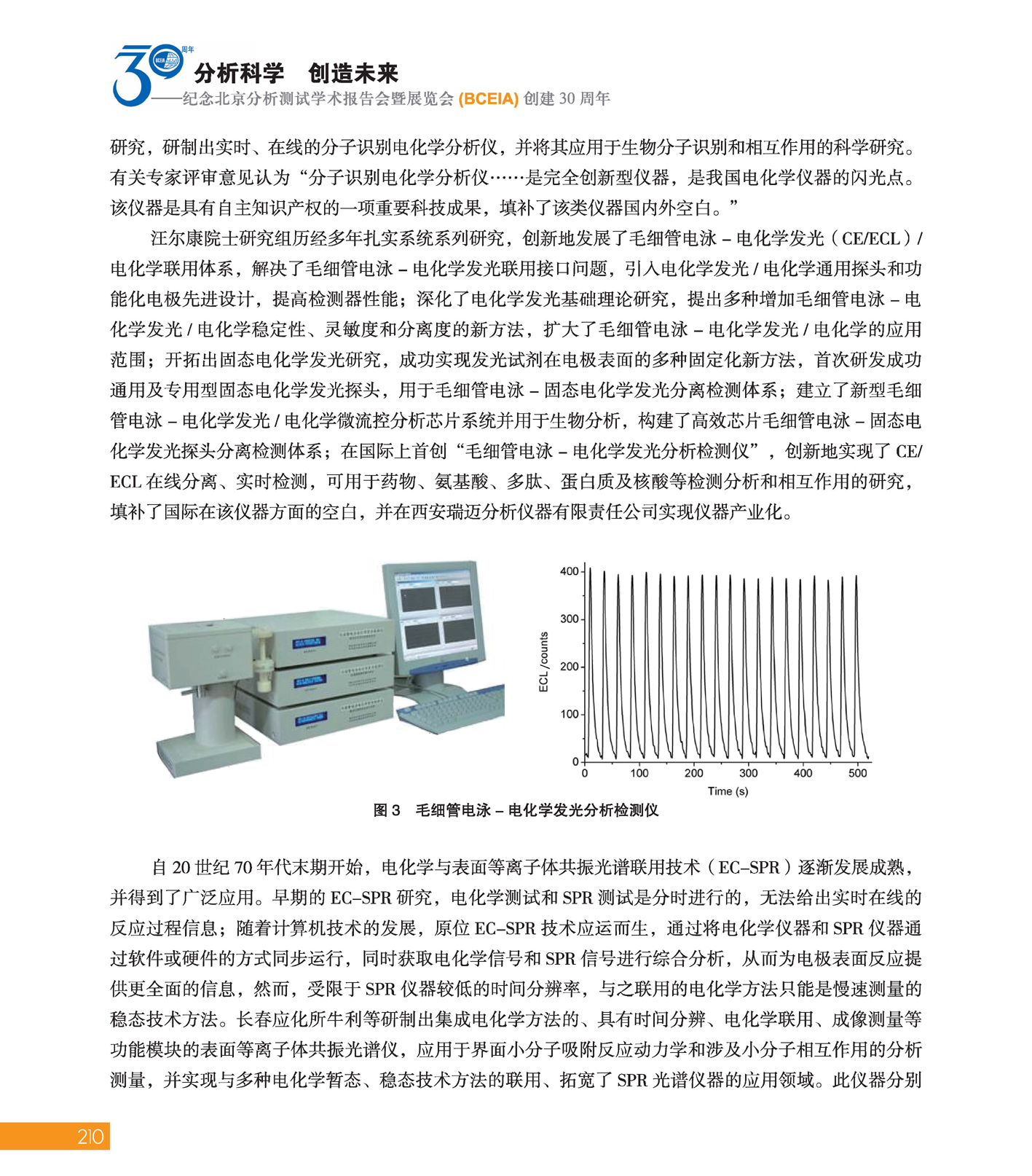 改210（1）分析科学 创造未来——纪念北京分析测试学术报告会暨展览会创建30周年_页面_212.jpg