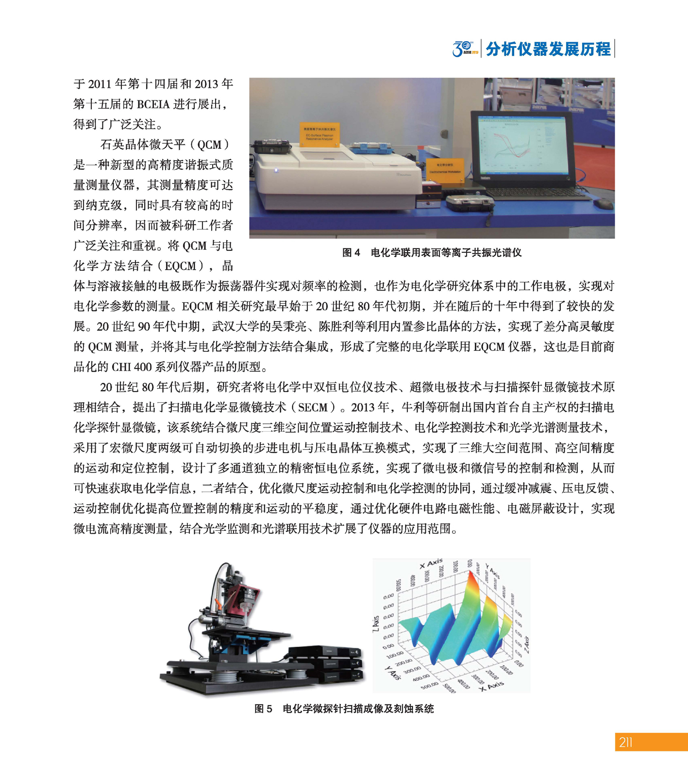 改211（1）分析科学 创造未来——纪念北京分析测试学术报告会暨展览会创建30周年_页面_213.jpg