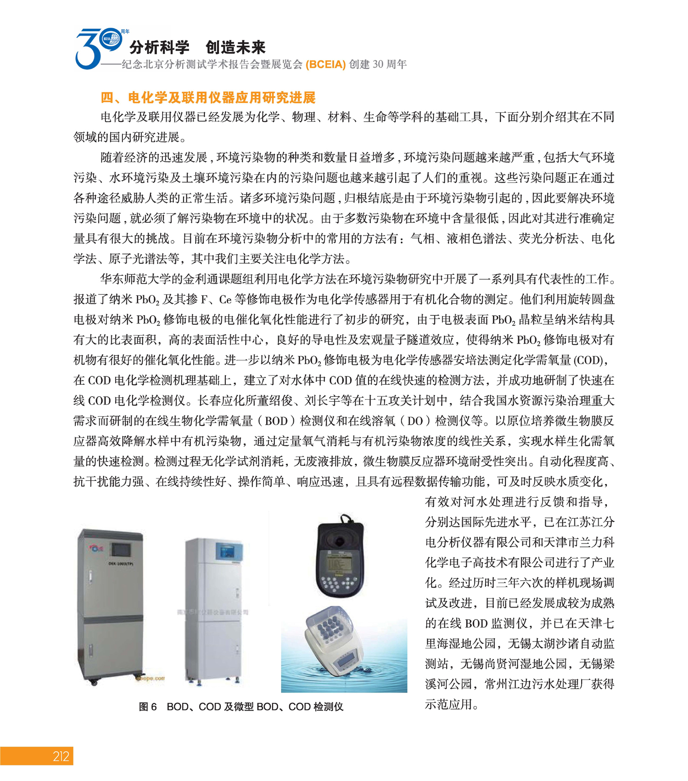 改212（1）分析科学 创造未来——纪念北京分析测试学术报告会暨展览会创建30周年_页面_214.jpg