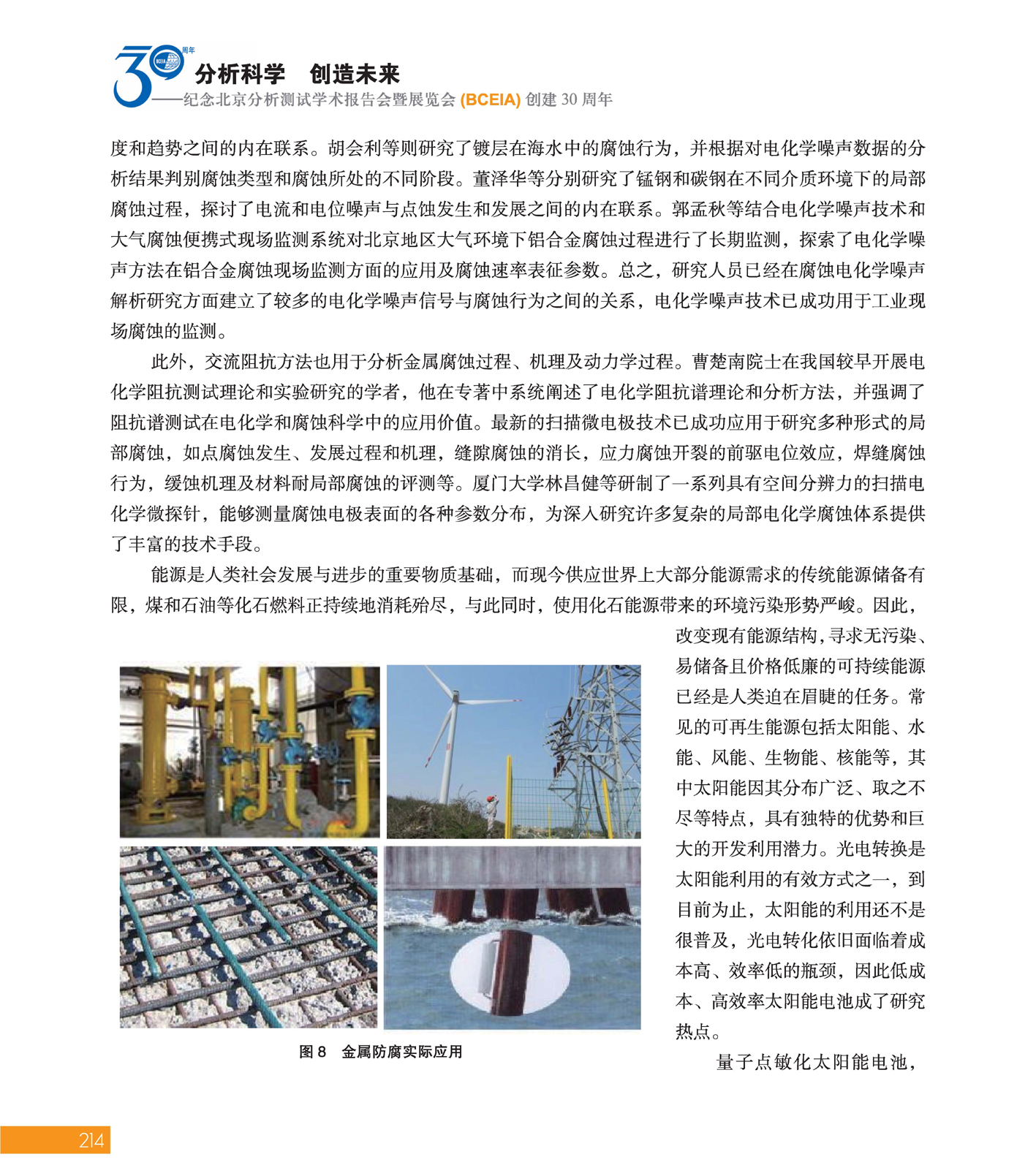 改214（1）分析科学 创造未来——纪念北京分析测试学术报告会暨展览会创建30周年_页面_216.jpg