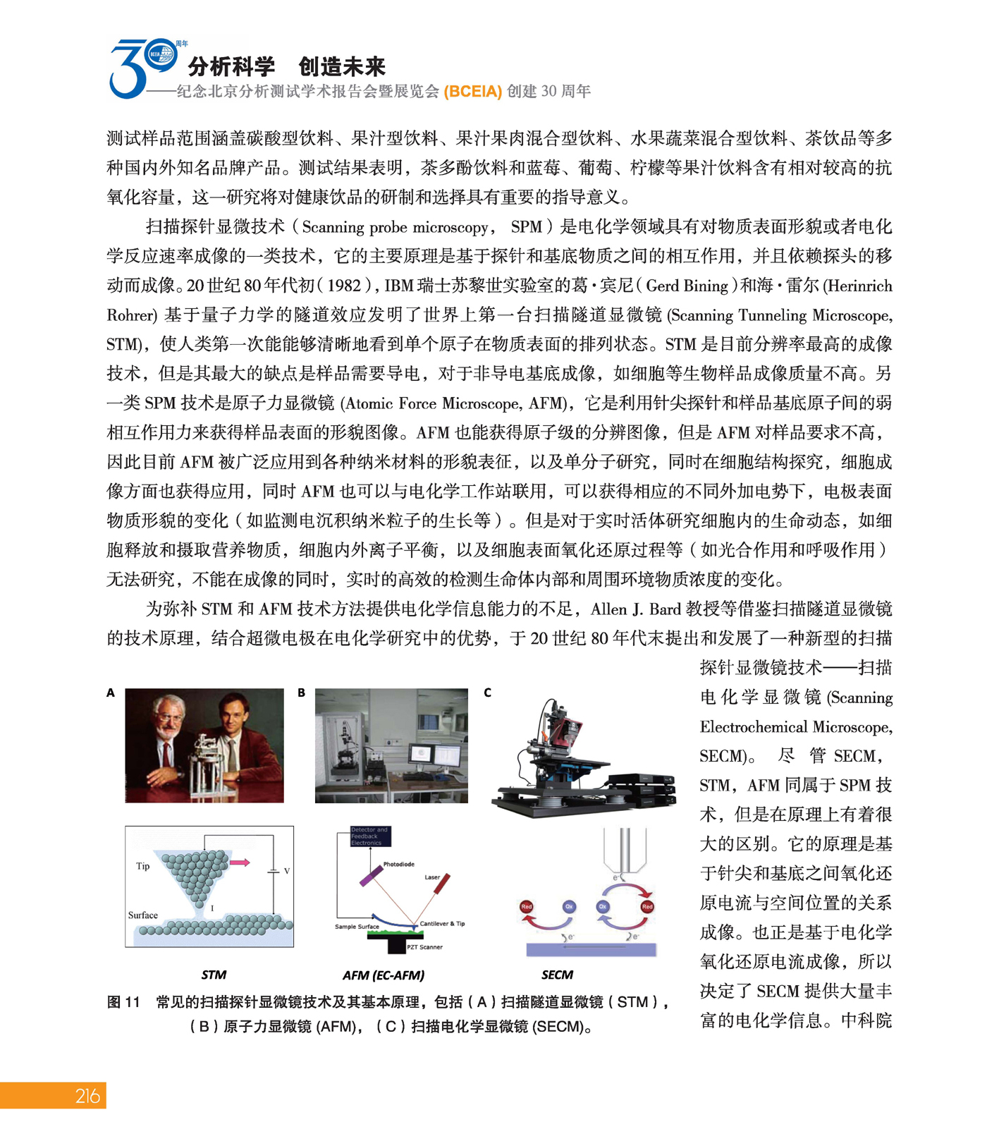 改216（1）分析科学 创造未来——纪念北京分析测试学术报告会暨展览会创建30周年_页面_218.jpg