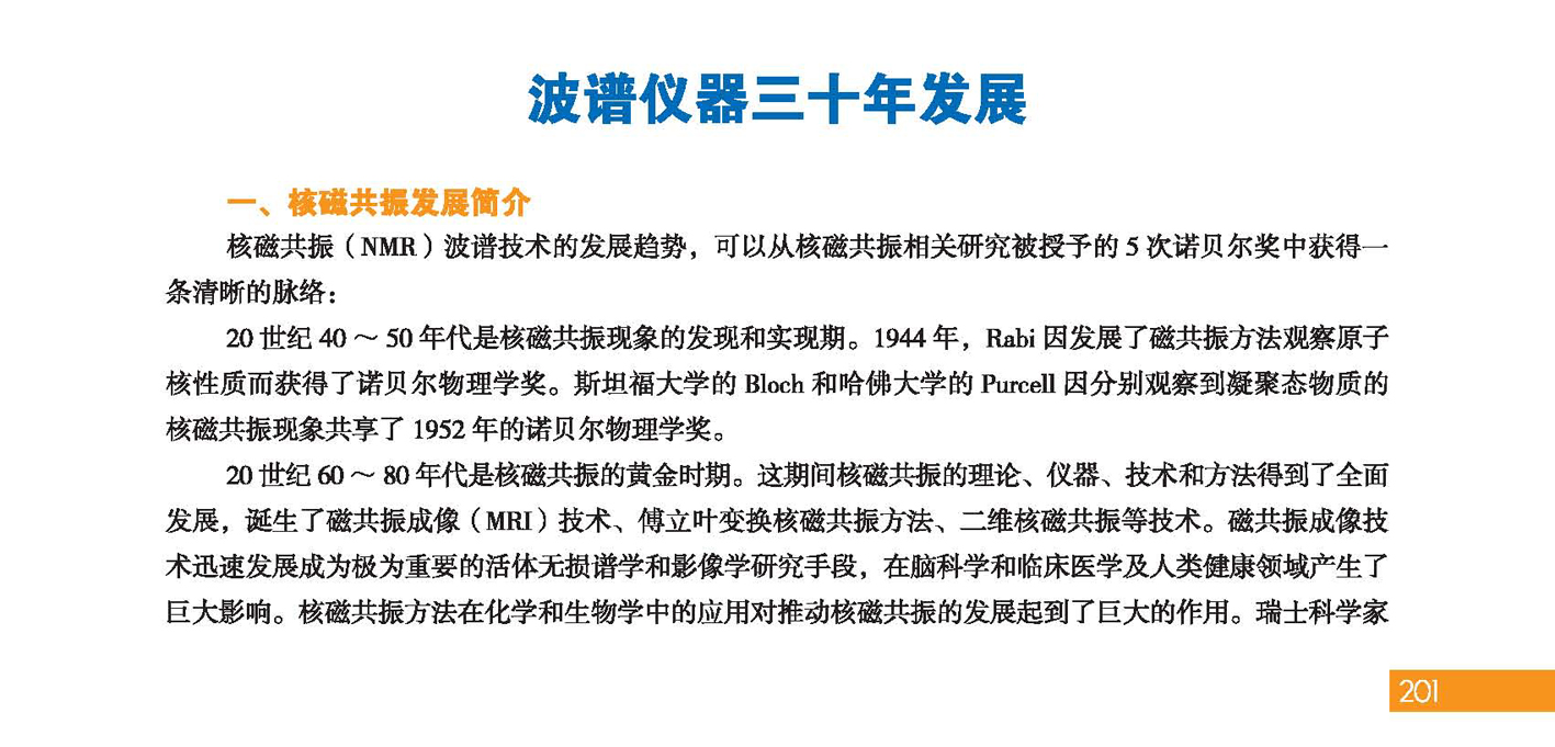 改201（1）分析科学 创造未来——纪念北京分析测试学术报告会暨展览会创建30周年_页面_203.jpg