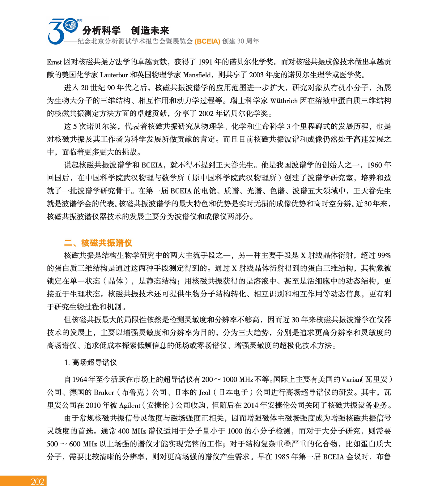 改202（1）分析科学 创造未来——纪念北京分析测试学术报告会暨展览会创建30周年_页面_204.jpg