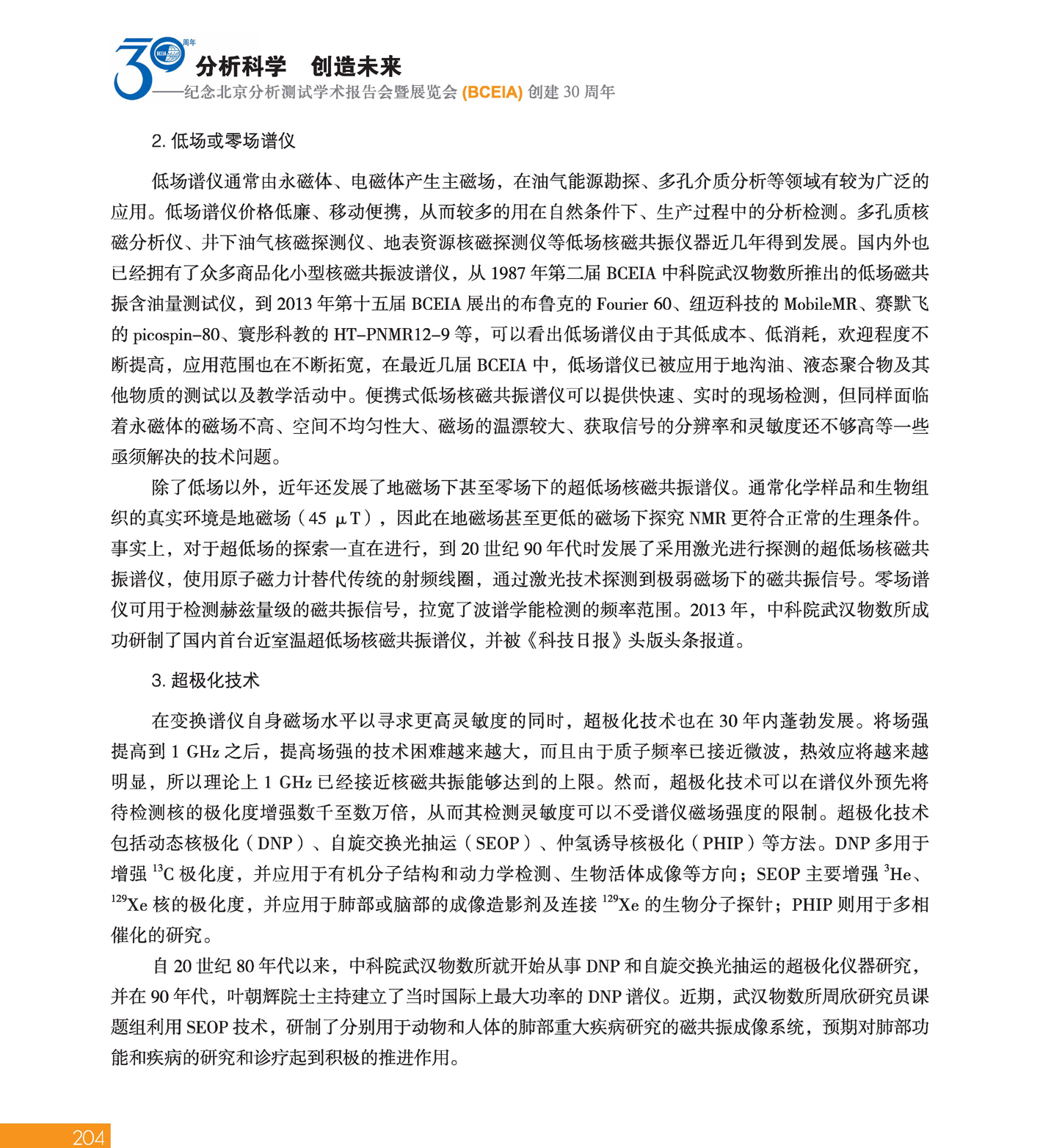 改204（1）分析科学 创造未来——纪念北京分析测试学术报告会暨展览会创建30周年_页面_206.jpg