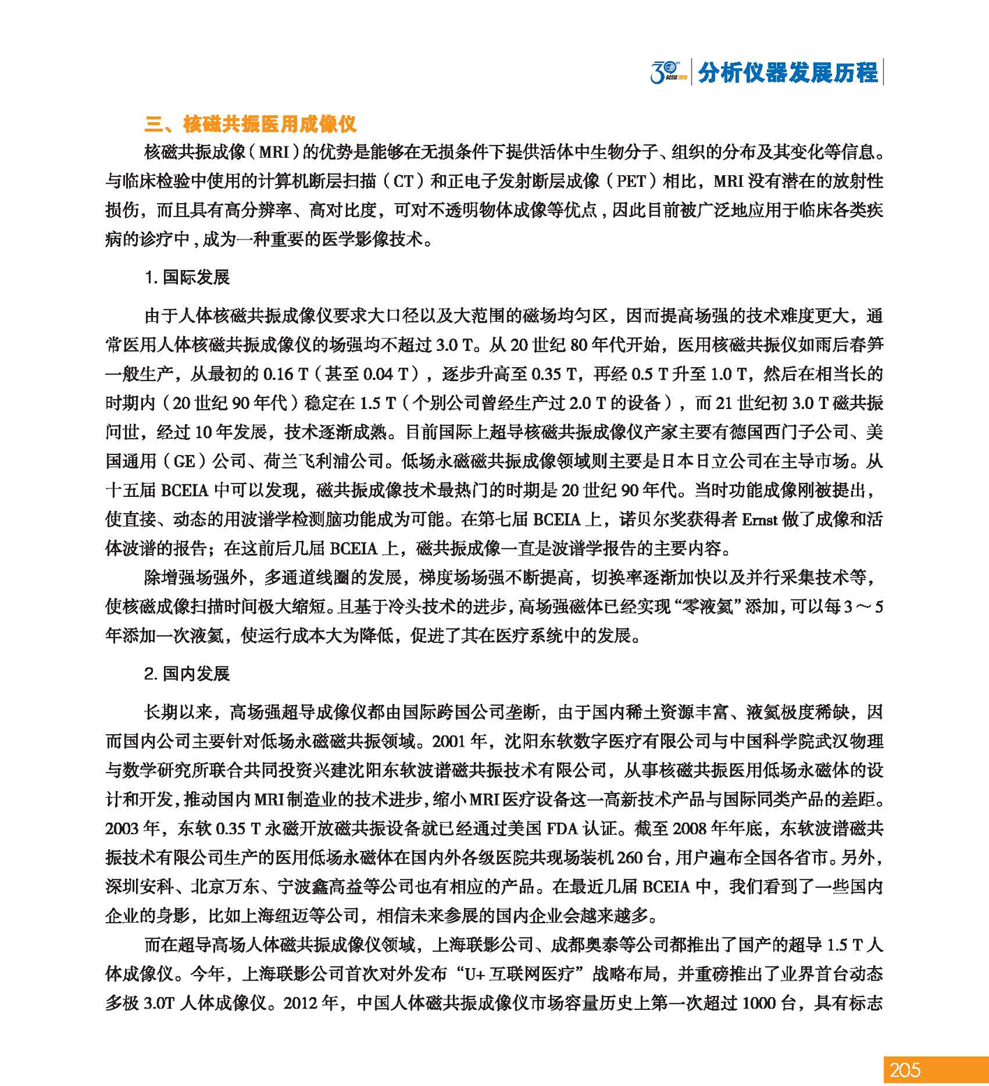 改205（1）分析科学 创造未来——纪念北京分析测试学术报告会暨展览会创建30周年_页面_207.jpg