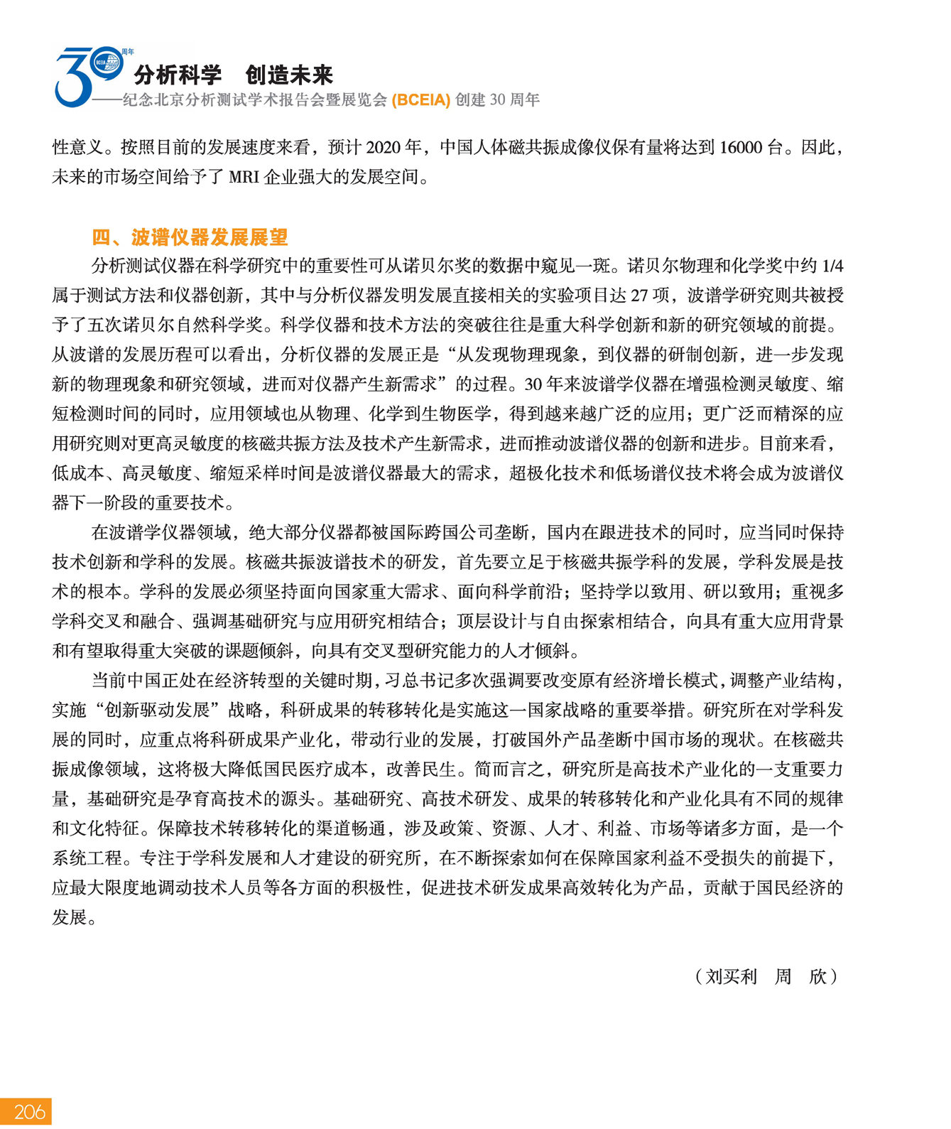 改206（1）分析科学 创造未来——纪念北京分析测试学术报告会暨展览会创建30周年_页面_208.jpg