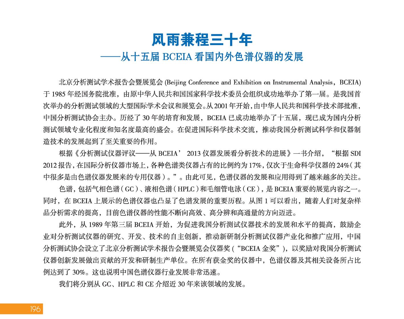 改196（1）分析科学 创造未来——纪念北京分析测试学术报告会暨展览会创建30周年_页面_198.jpg