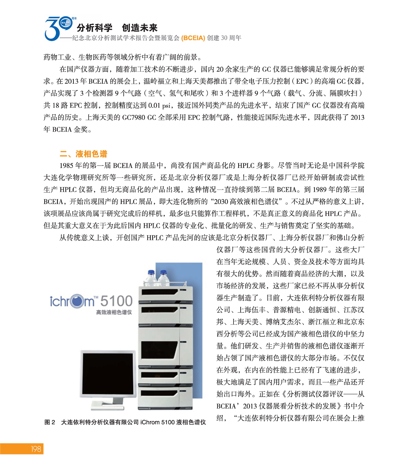 改198（1）分析科学 创造未来——纪念北京分析测试学术报告会暨展览会创建30周年_页面_200.jpg