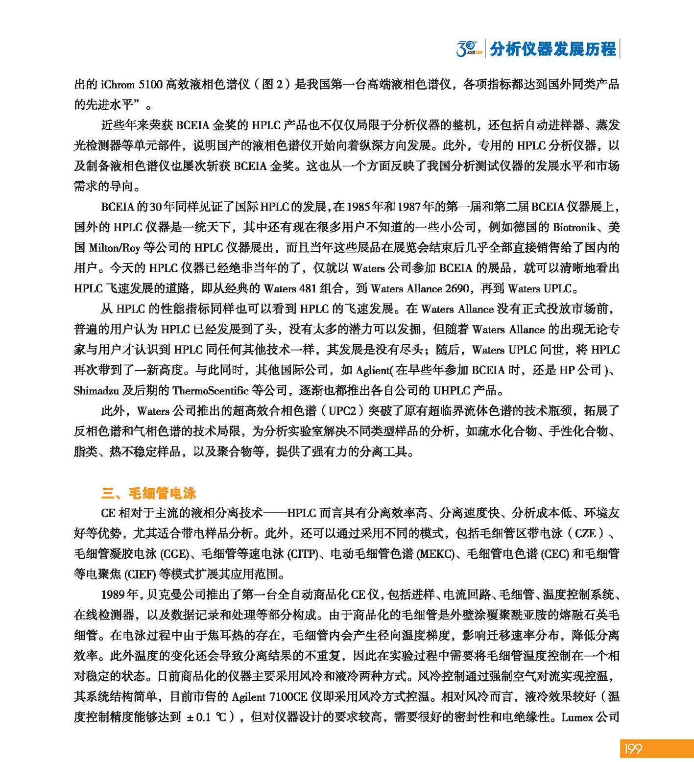 改199（1）分析科学 创造未来——纪念北京分析测试学术报告会暨展览会创建30周年_页面_201.jpg
