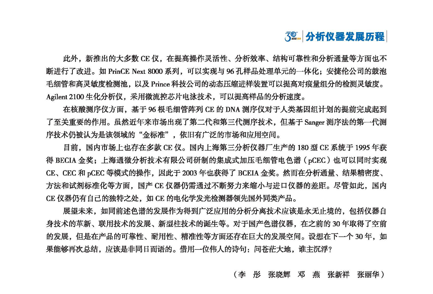 改201（1）分析科学 创造未来——纪念北京分析测试学术报告会暨展览会创建30周年_页面_203.jpg