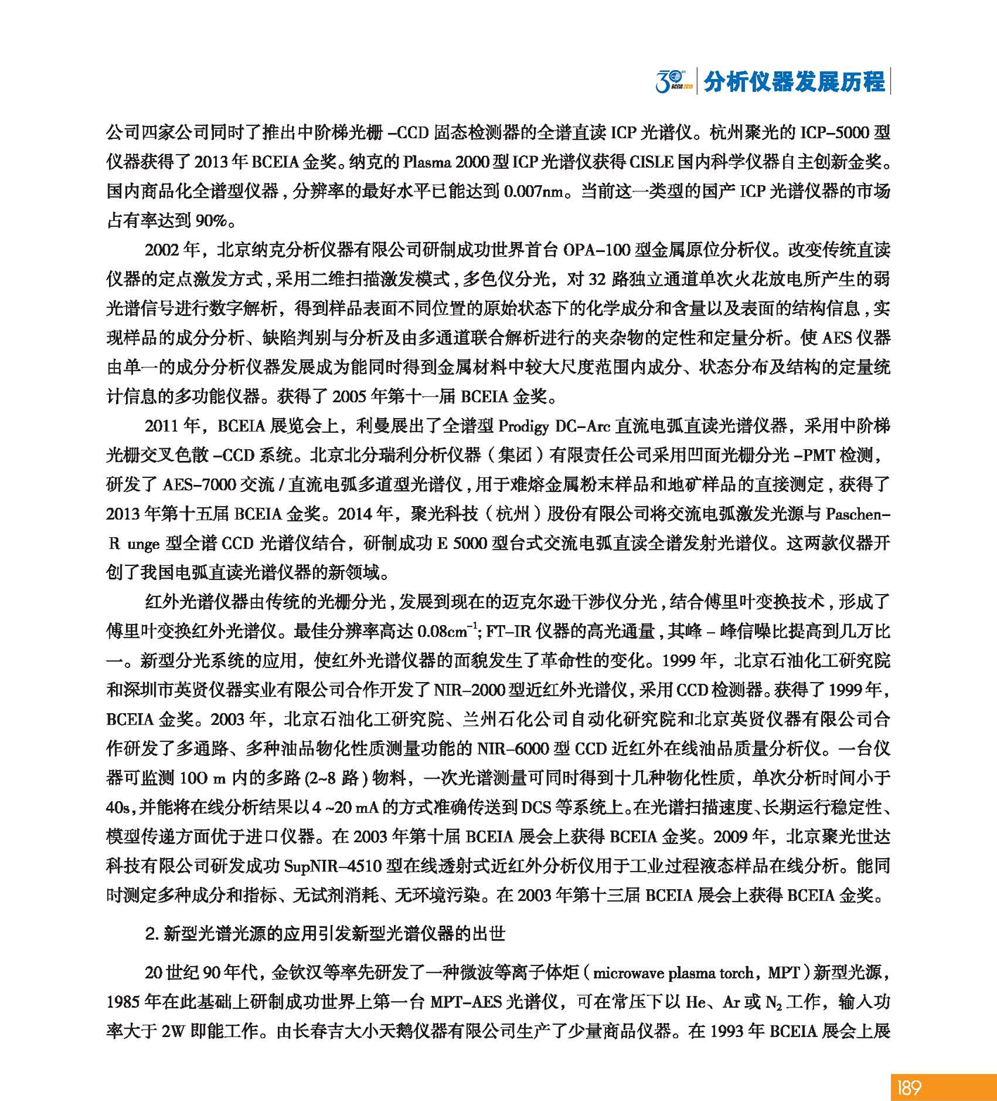 改189（1）分析科学 创造未来——纪念北京分析测试学术报告会暨展览会创建30周年_页面_191.jpg