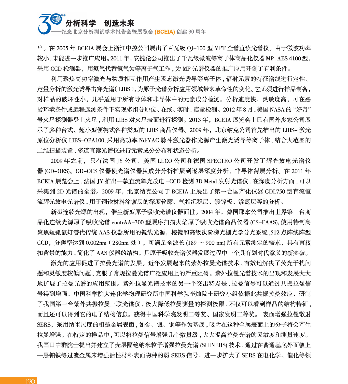 改190（1）分析科学 创190造未来——纪念北京分析测试学术报告会暨展览会创建30周年_页面_192.jpg