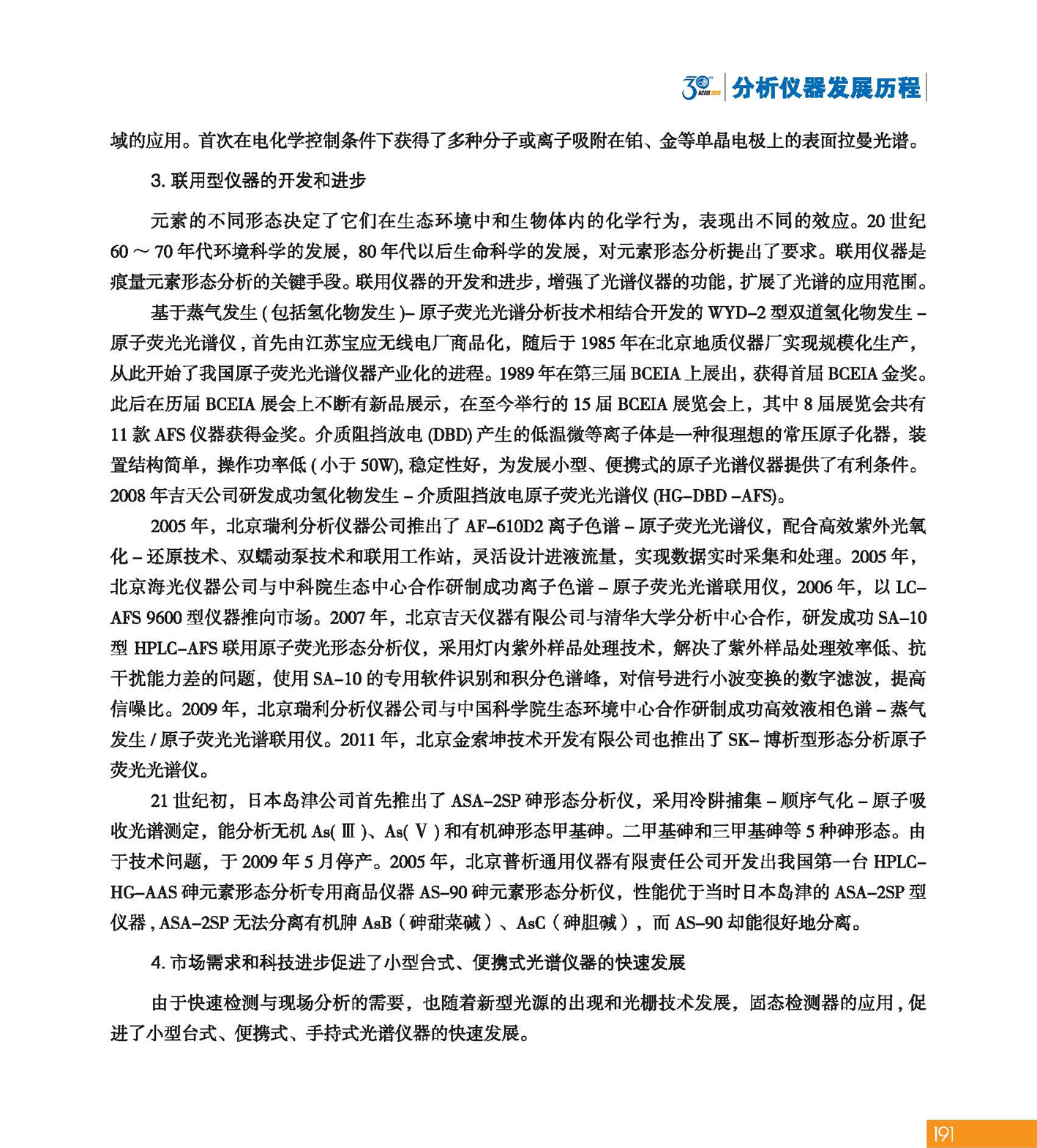 改191（1）分析科学 创造未来——纪念北京分析测试学术报告会暨展览会创建30周年_页面_193.jpg