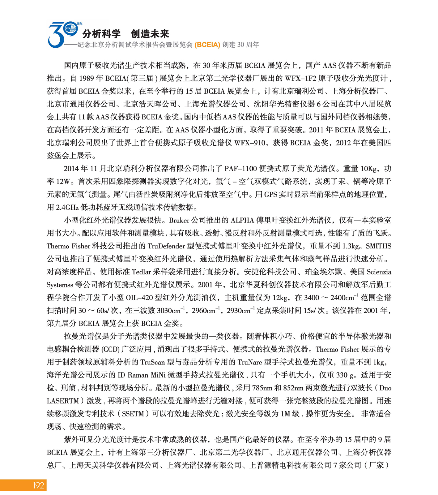 改192（1）分析科学 创造未来——纪念北京分析测试学术报告会暨展览会创建30周年_页面_194.jpg