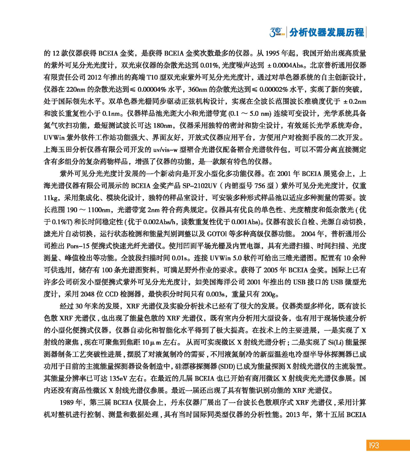 改193（1）分析科学 创造未来——纪念北京分析测试学术报告会暨展览会创建30周年_页面_195.jpg