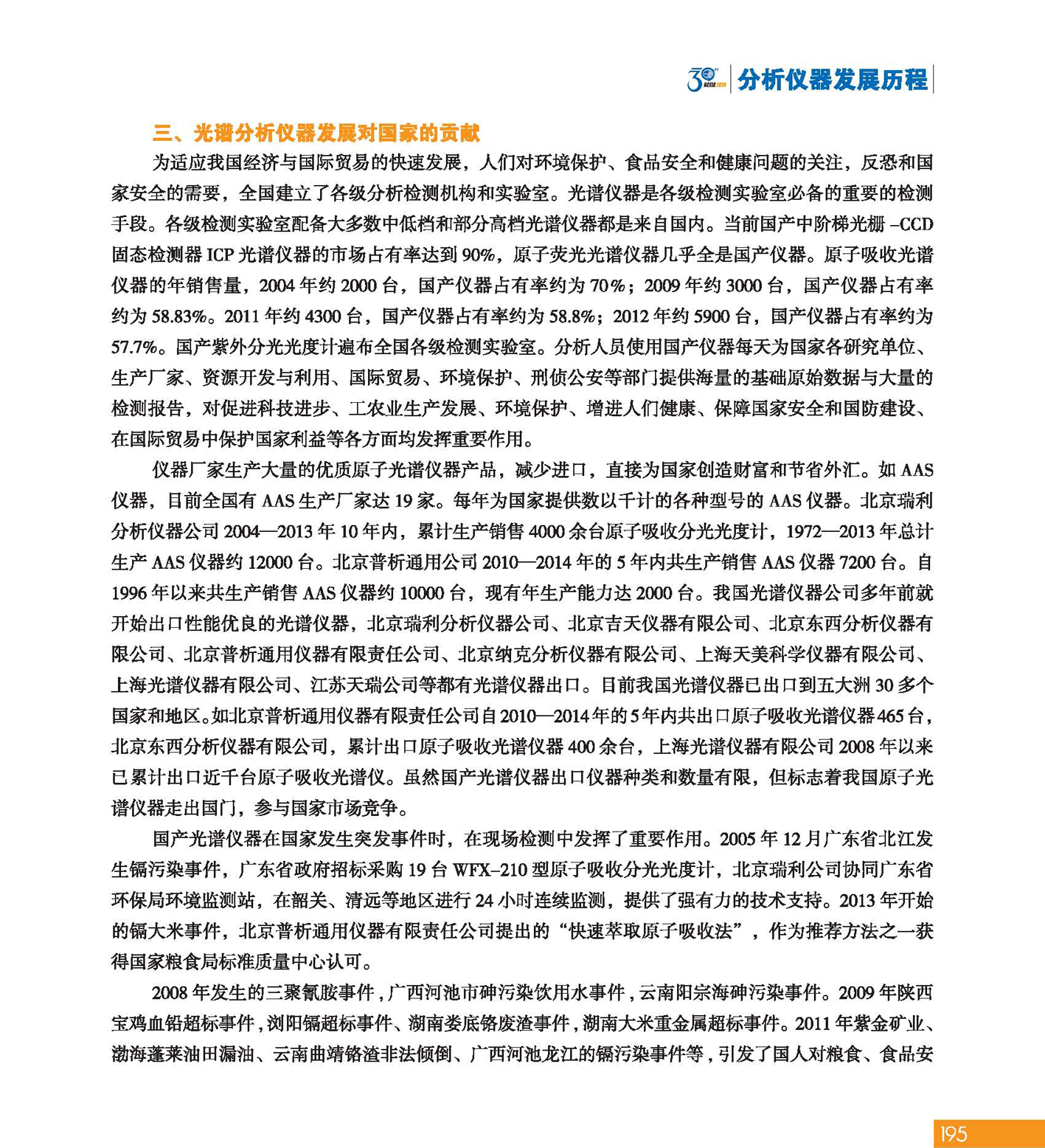 改195（1）分析科学 创造未来——纪念北京分析测试学术报告会暨展览会创建30周年_页面_197.jpg