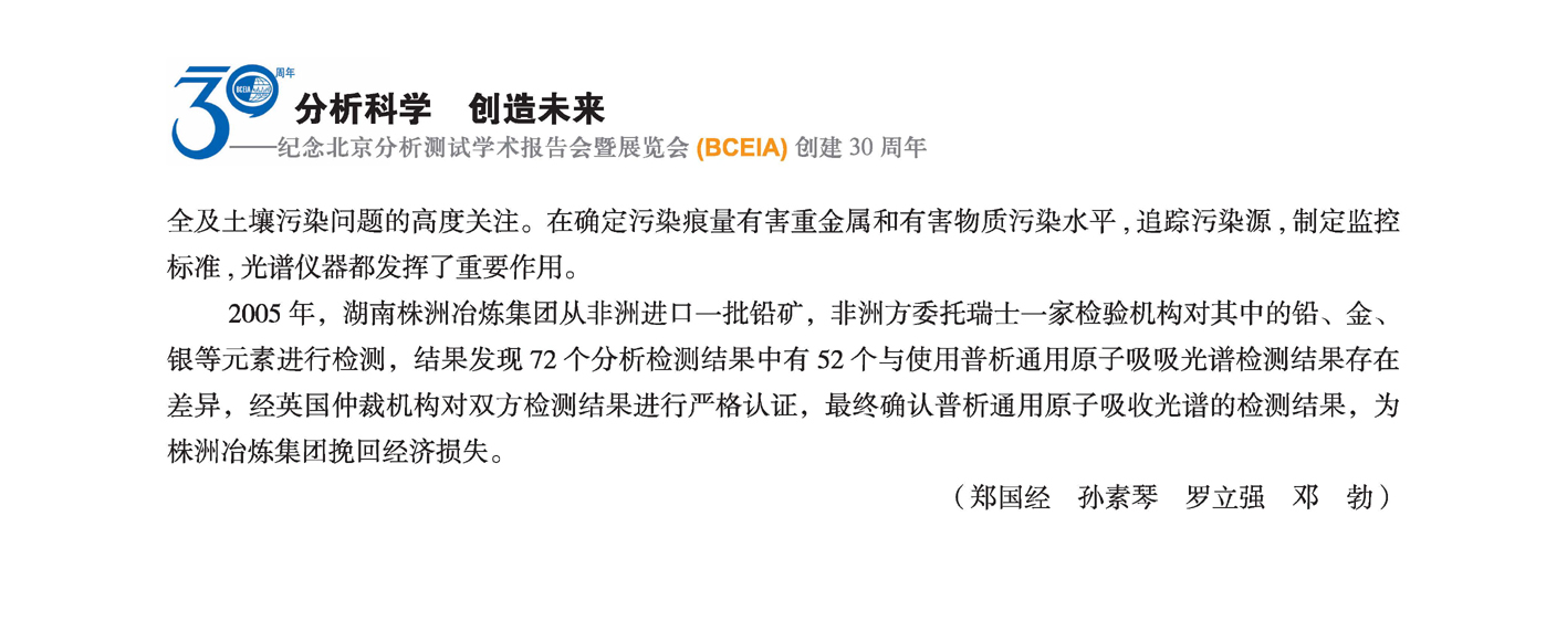 改196（1）分析科学 创造未来——纪念北京分析测试学术报告会暨展览会创建30周年_页面_198.jpg