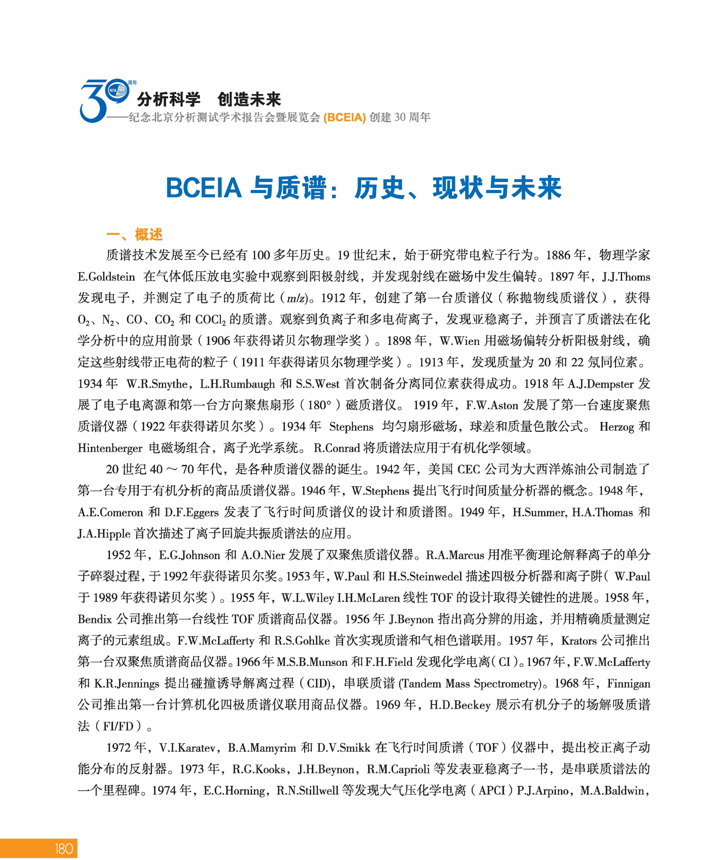 改180（1）分析科学 创造未来——纪念北京分析测试学术报告会暨展览会创建30周年_页面_182.jpg