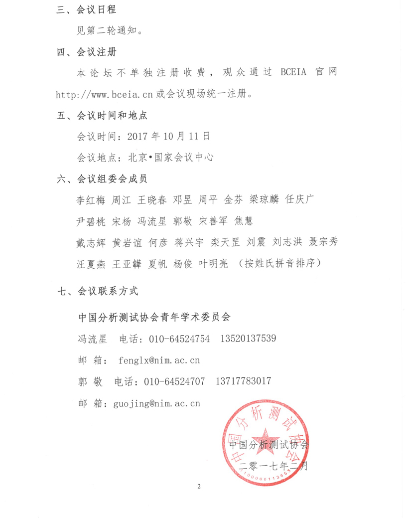 改2）关于举办第一届中国青年分析科学家论坛通知（第一轮）2页.jpg