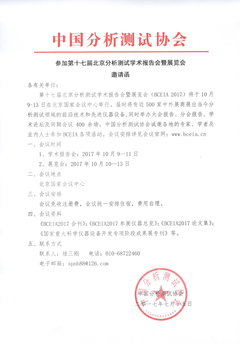 （1）（改最新）BCEIA2017邀请函1页.jpg