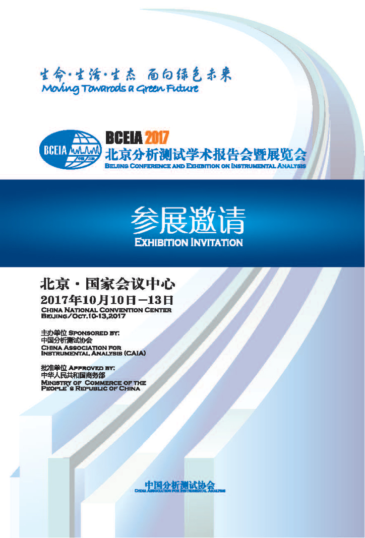 （0）最新（0）（0）封面1要新改1）(1)BCEIA2017参展邀请20.jpg
