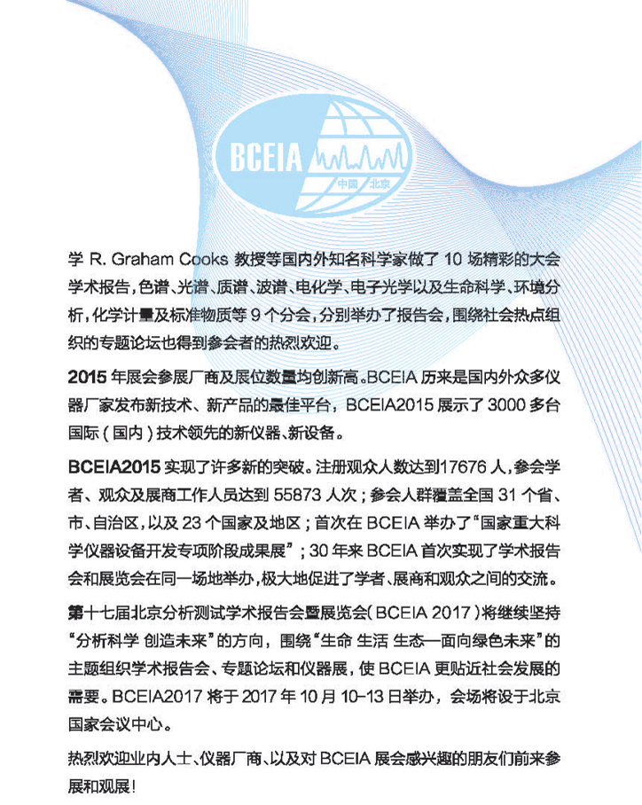 （2）最新（2）3要(1)BCEIA2017参展邀.jpg