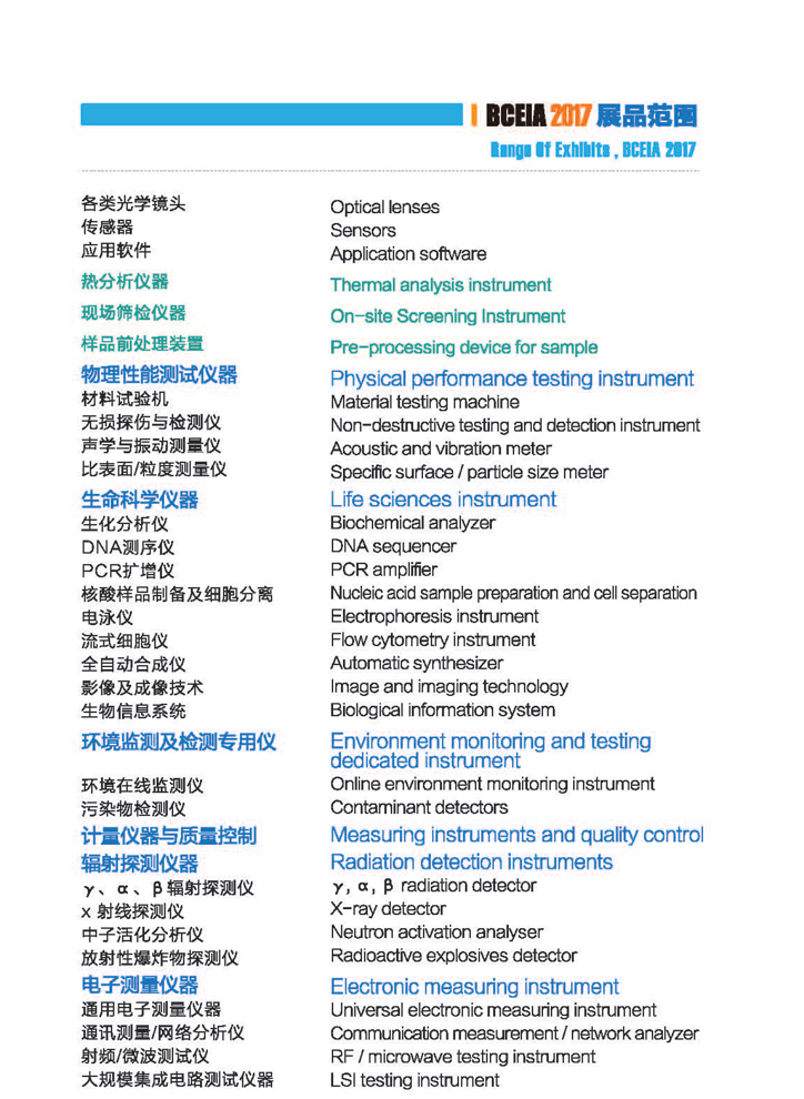 （6）最新改6(1)BCEIA2017参展邀请2016.jpg