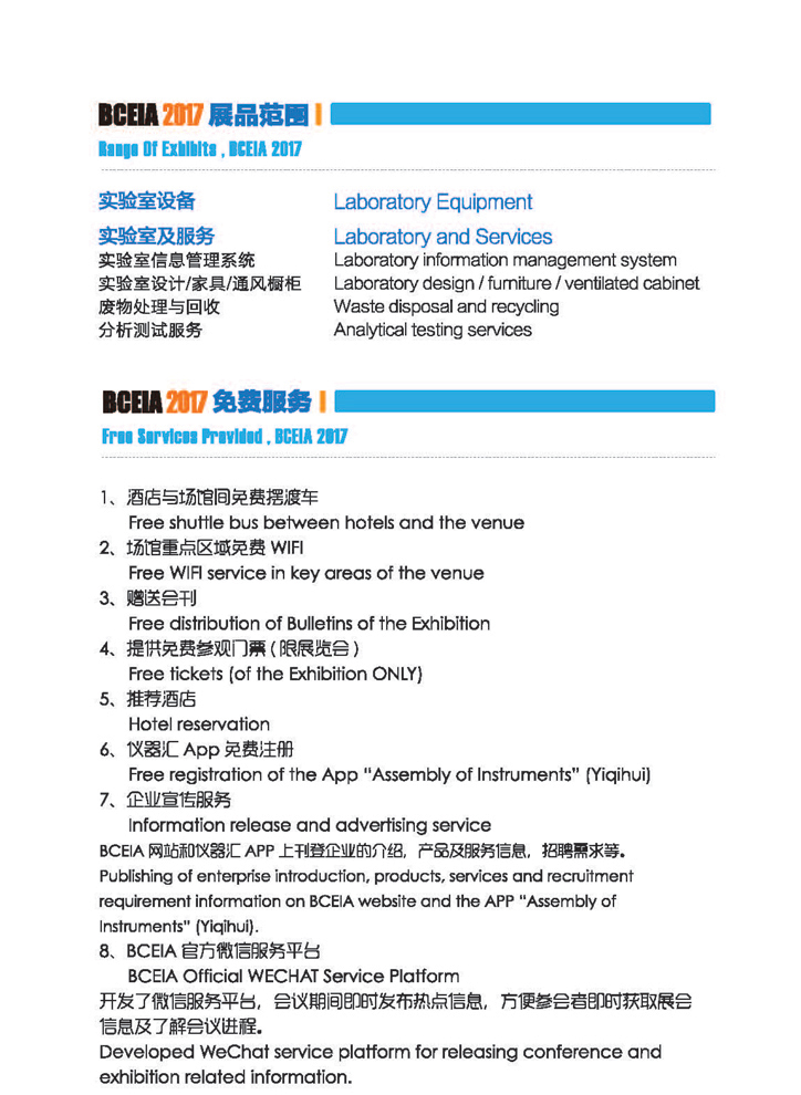 （7）最新改7(1)BCEIA2017参展邀请2016.jpg
