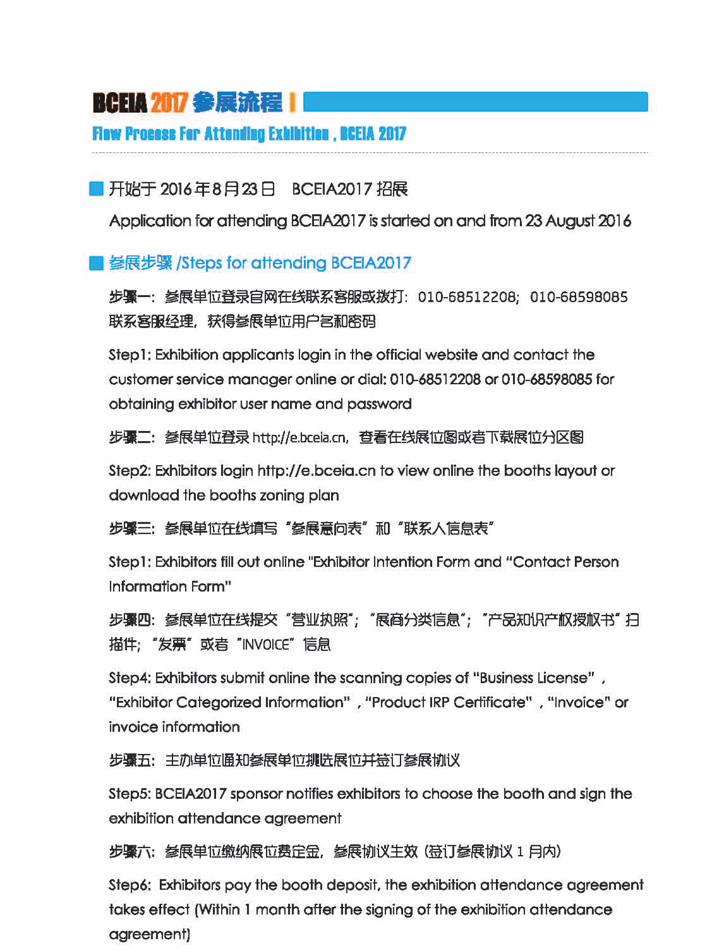 （9）最新改9）(1)BCEIA2017参展邀请20.jpg