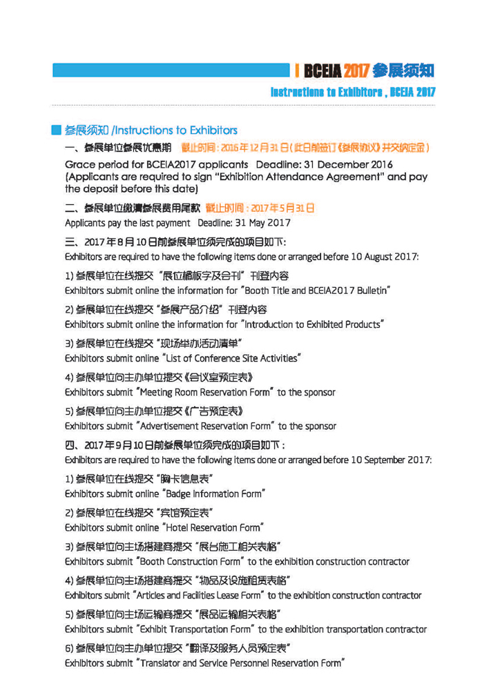 （10）最新改10）(1)BCEIA2017参展邀请2.jpg