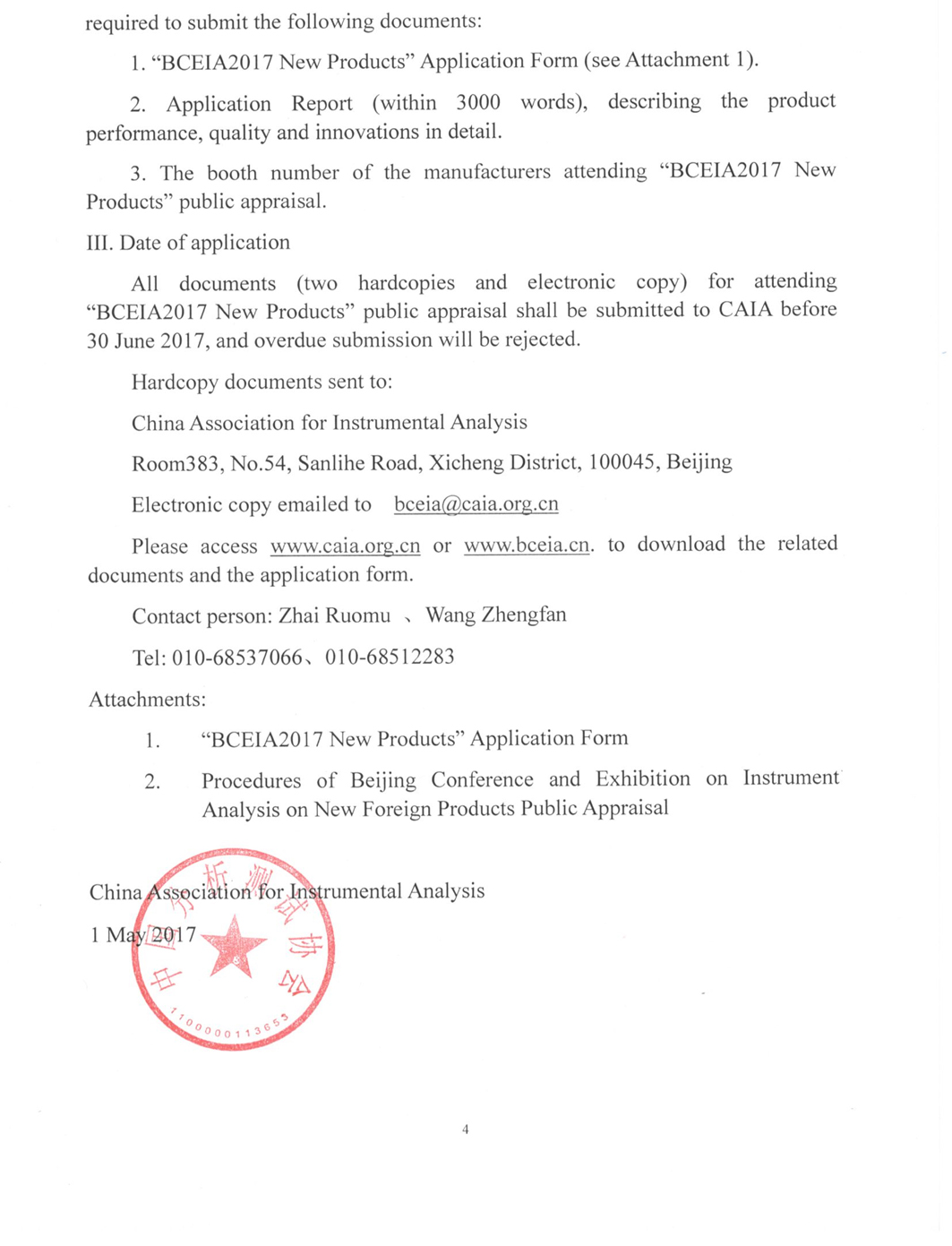 （改2）（正确英文2）BCEIA新产品通知2.jpg