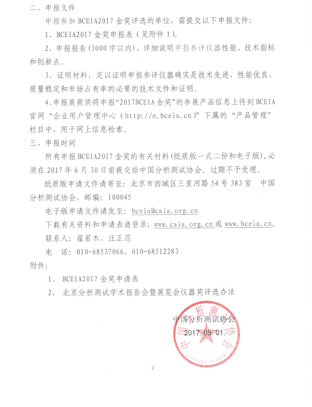 （改2）BCEIA金奖申报通知2.jpg