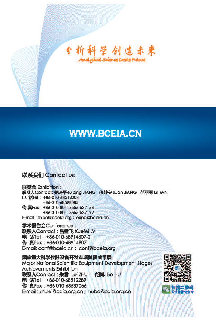 （11）改11）(1)BCEIA2017参展邀请2.jpg