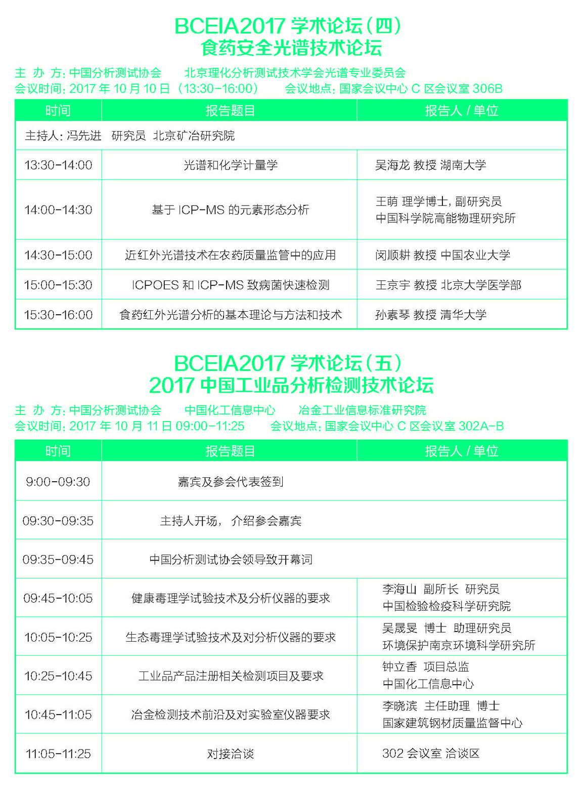 改18快讯2017-09-28(1)_页面_018.jpg