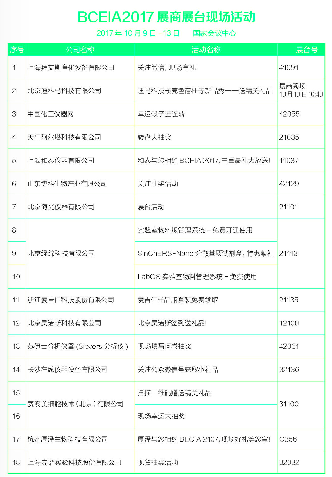 改25快讯2017-09-28(1)_页面_025.jpg