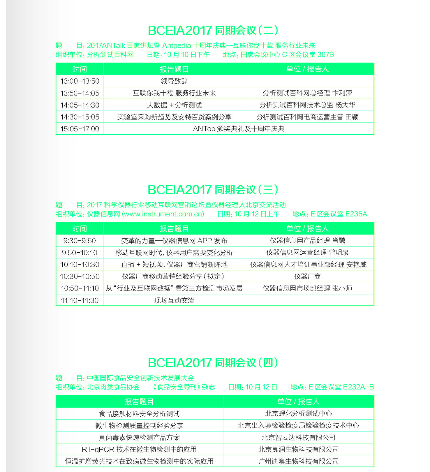 改23快讯2017-09-28(1)_页面_023.jpg