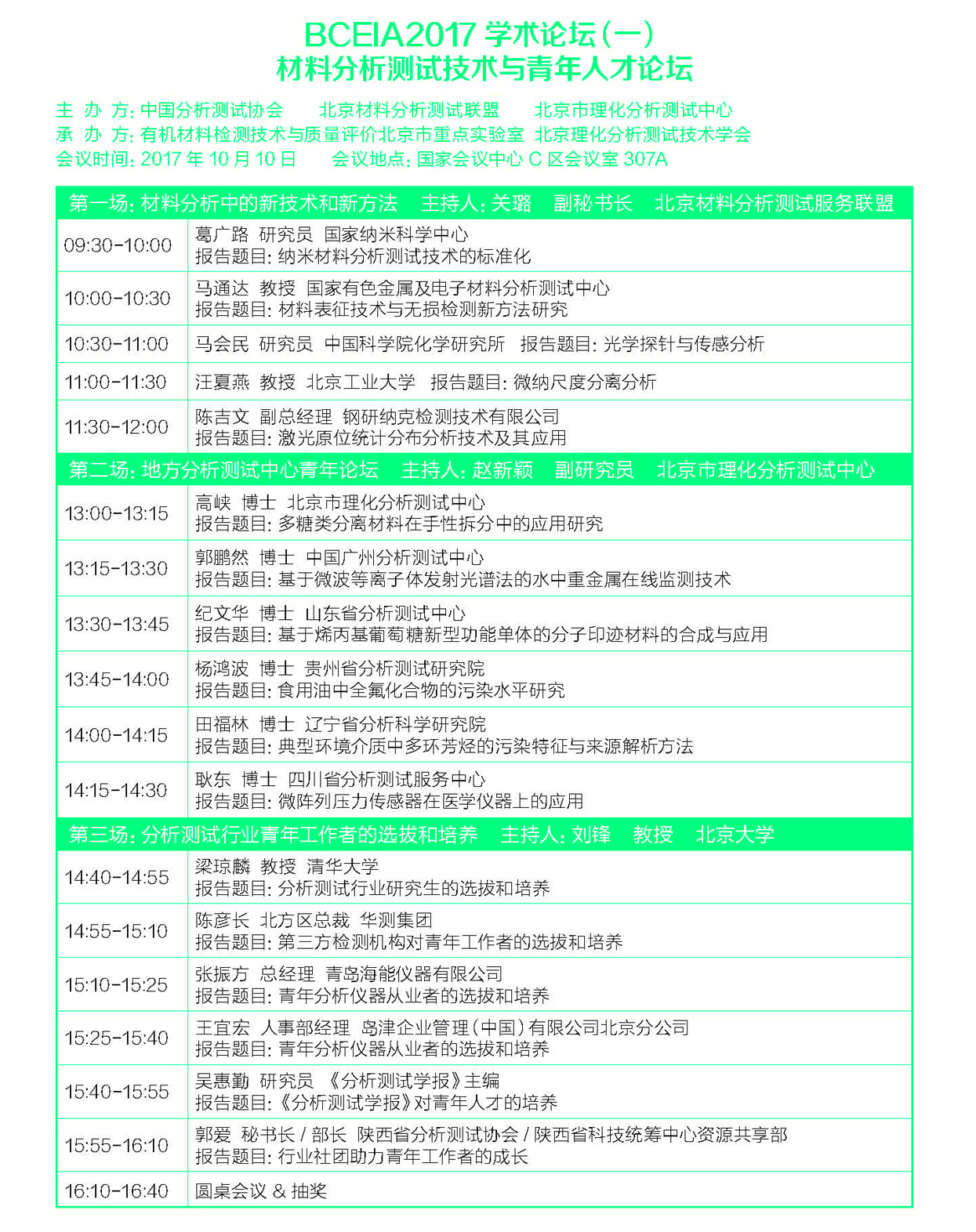 改16快讯2017-09-28(1)_页面_016.jpg